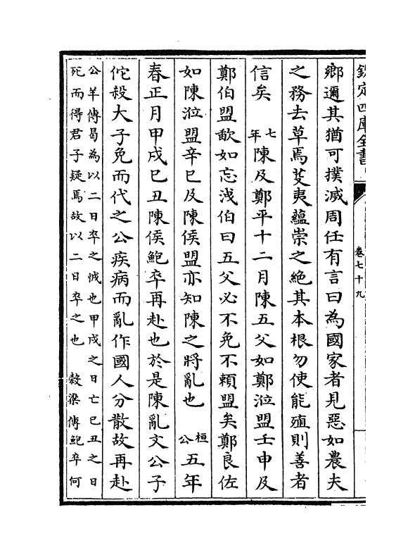 4851-绎史卷七十九~卷八十 (清)马骕.pdf_第3页