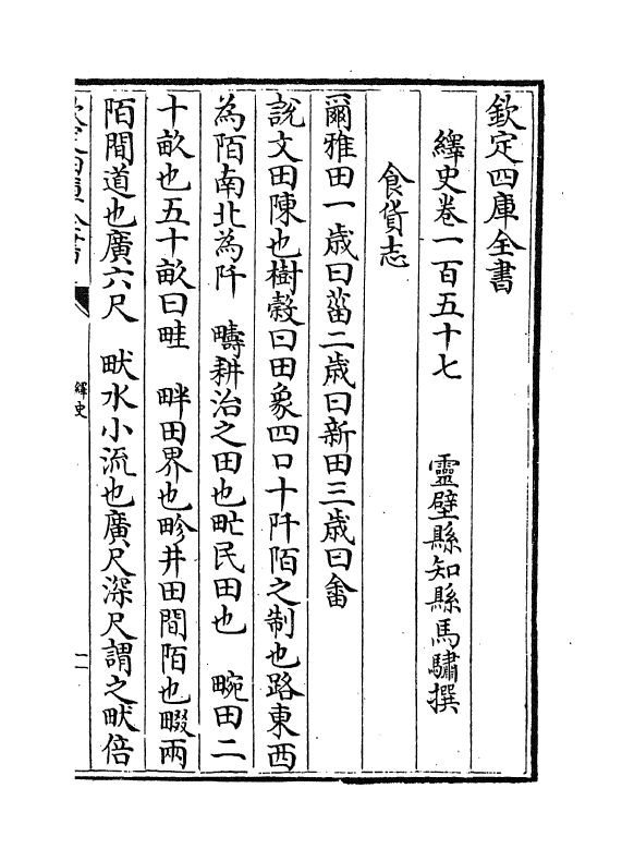 4853-绎史卷一百五十七~卷一百五十八 (清)马骕.pdf_第2页