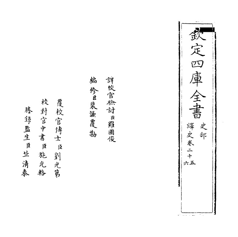 4854-绎史卷二十五~卷二十六 (清)马骕.pdf_第2页