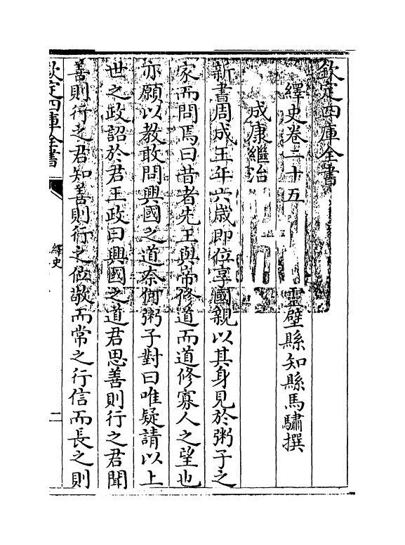 4854-绎史卷二十五~卷二十六 (清)马骕.pdf_第3页