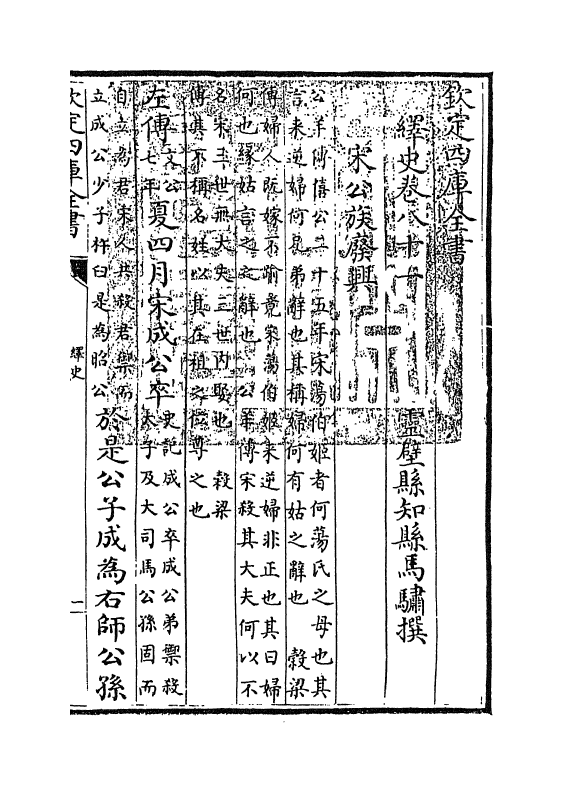 4855-绎史卷八十一~卷八十二 (清)马骕.pdf_第3页