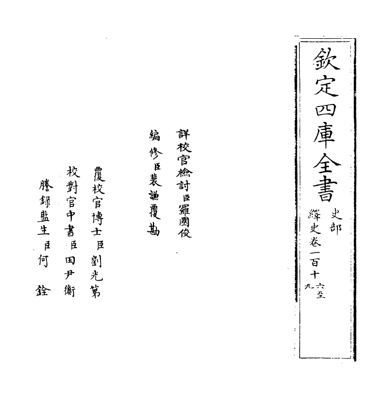 4856-绎史卷一百十六~卷一百十九 (清)马骕.pdf_第2页