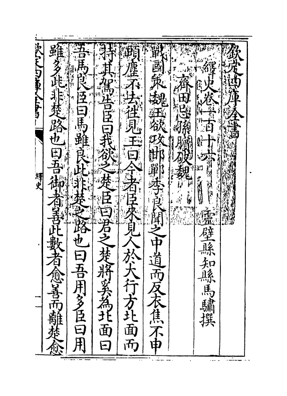 4856-绎史卷一百十六~卷一百十九 (清)马骕.pdf_第3页