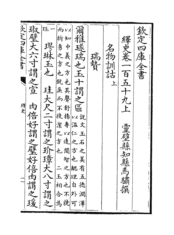 4857-绎史卷一百五十九上 (清)马骕.pdf_第2页