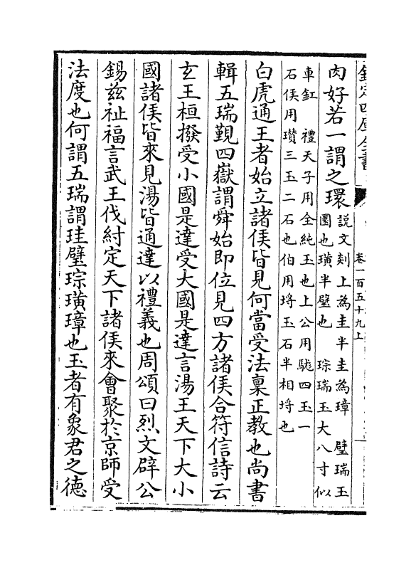 4857-绎史卷一百五十九上 (清)马骕.pdf_第3页