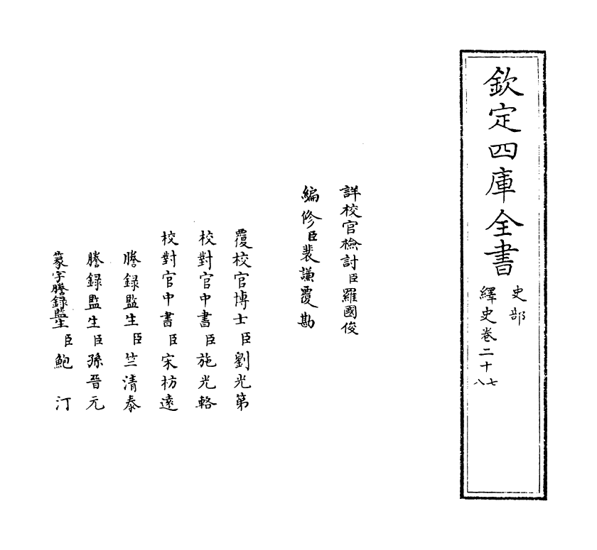 4858-绎史卷二十七~卷二十八 (清)马骕.pdf_第2页