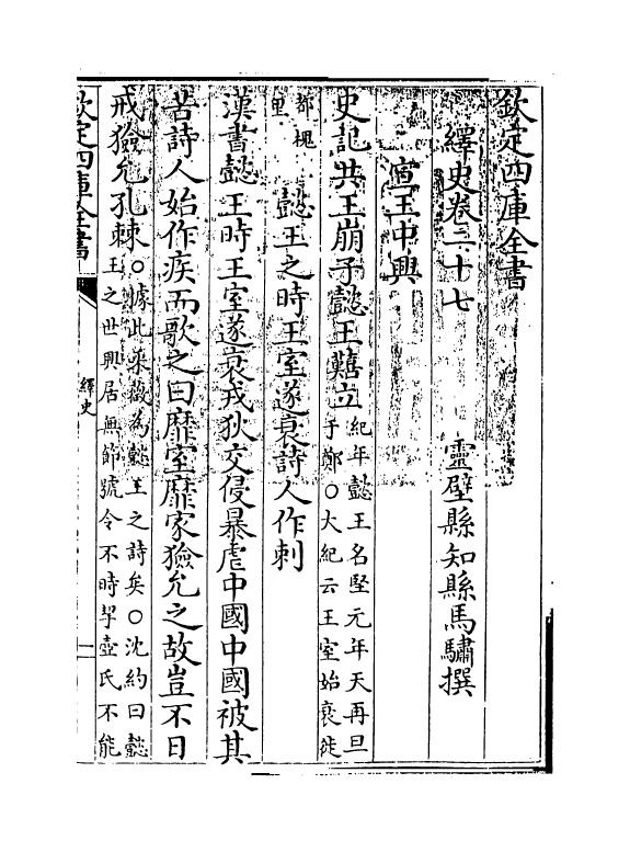 4858-绎史卷二十七~卷二十八 (清)马骕.pdf_第3页