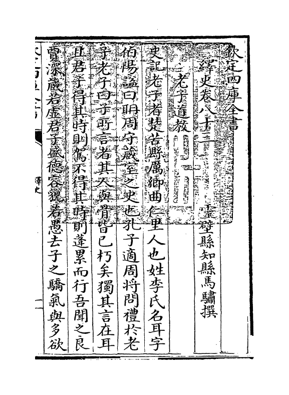 4859-绎史卷八十三~卷八十五 (清)马骕.pdf_第3页