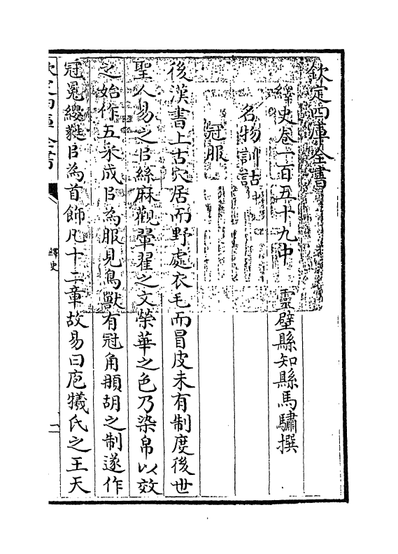 4861-绎史卷一百五十九中 (清)马骕.pdf_第3页