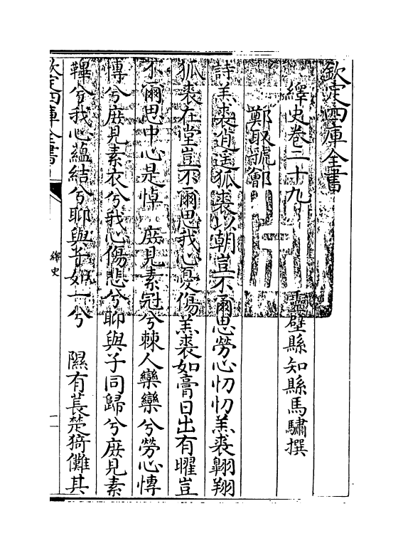 4862-绎史卷二十九~卷三十二 (清)马骕.pdf_第3页