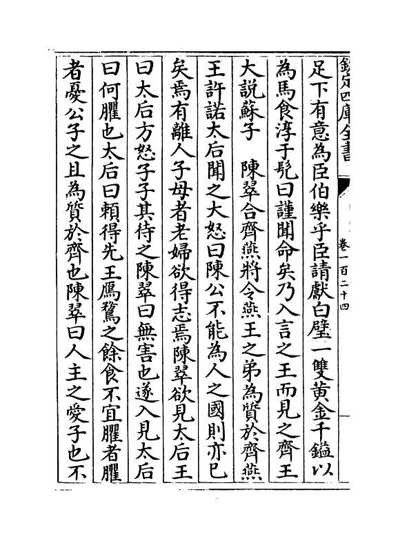 4864-绎史卷一百二十四~卷一百二十七 (清)马骕.pdf_第3页