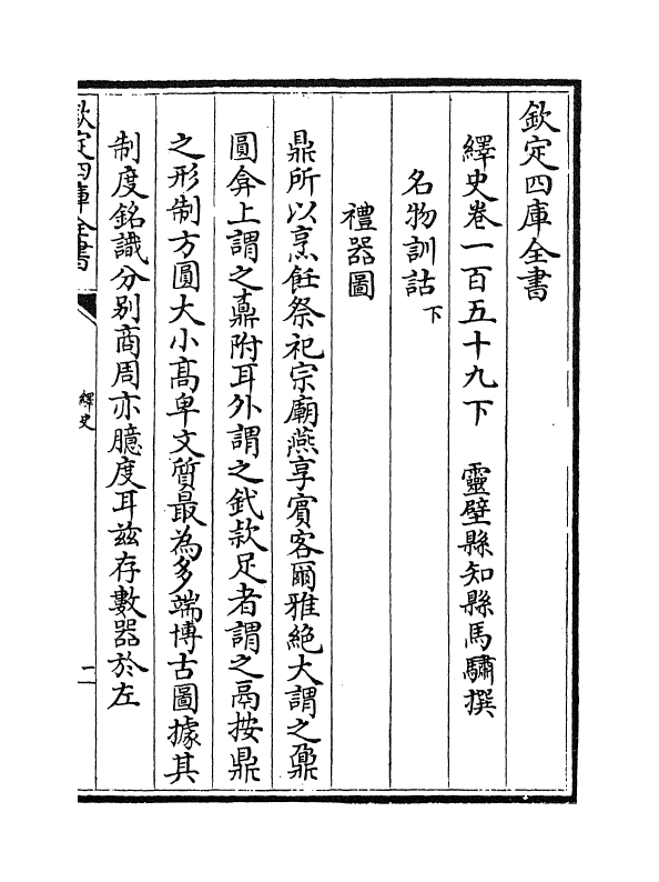 4865-绎史卷一百五十九下 (清)马骕.pdf_第2页