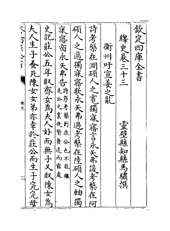 4866-绎史卷三十三~卷三十七 (清)马骕.pdf_第2页