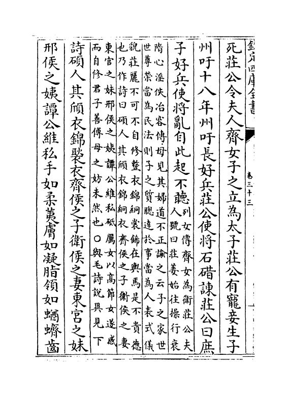 4866-绎史卷三十三~卷三十七 (清)马骕.pdf_第3页