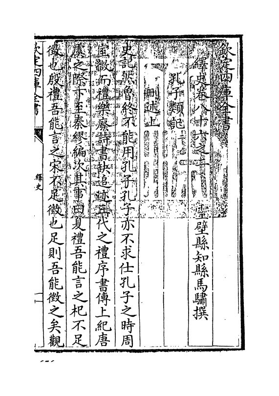 4867-绎史卷八十六之二 (清)马骕.pdf_第3页