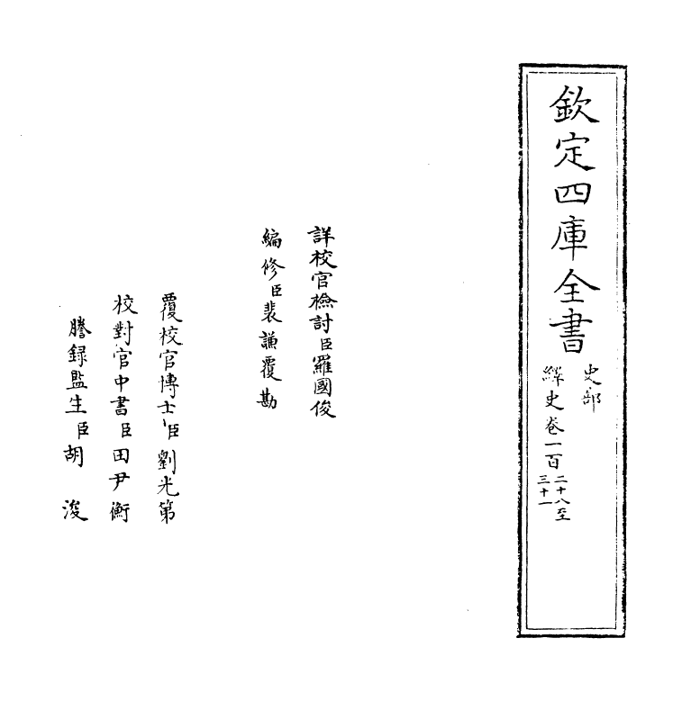 4868-绎史卷一百二十八~卷一百三十一 (清)马骕.pdf_第2页