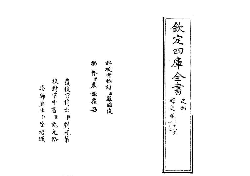 4870-绎史卷三十八~卷四十一 (清)马骕.pdf_第2页