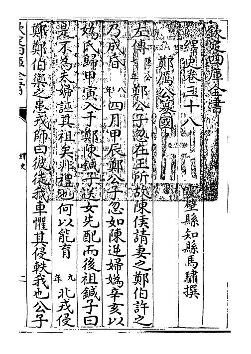 4870-绎史卷三十八~卷四十一 (清)马骕.pdf_第3页