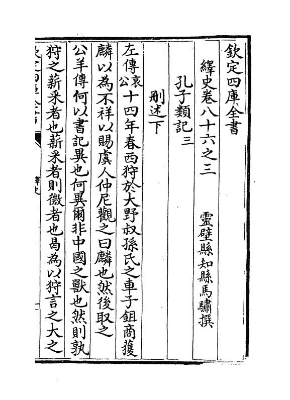 4871-绎史卷八十六之三 (清)马骕.pdf_第2页