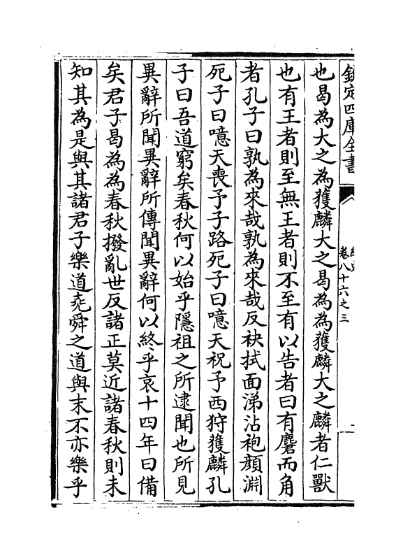 4871-绎史卷八十六之三 (清)马骕.pdf_第3页