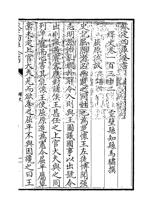 4872-绎史卷一百三十二 (清)马骕.pdf_第3页