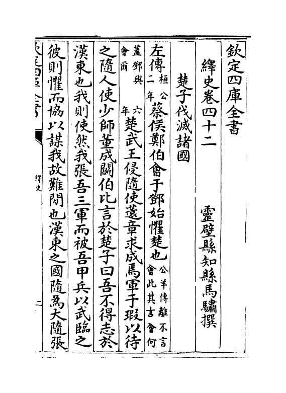 4873-绎史卷四十二~卷四十三 (清)马骕.pdf_第2页