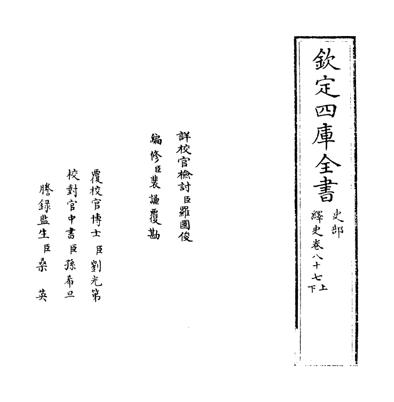 4877-绎史卷八十七上 (清)马骕.pdf_第2页