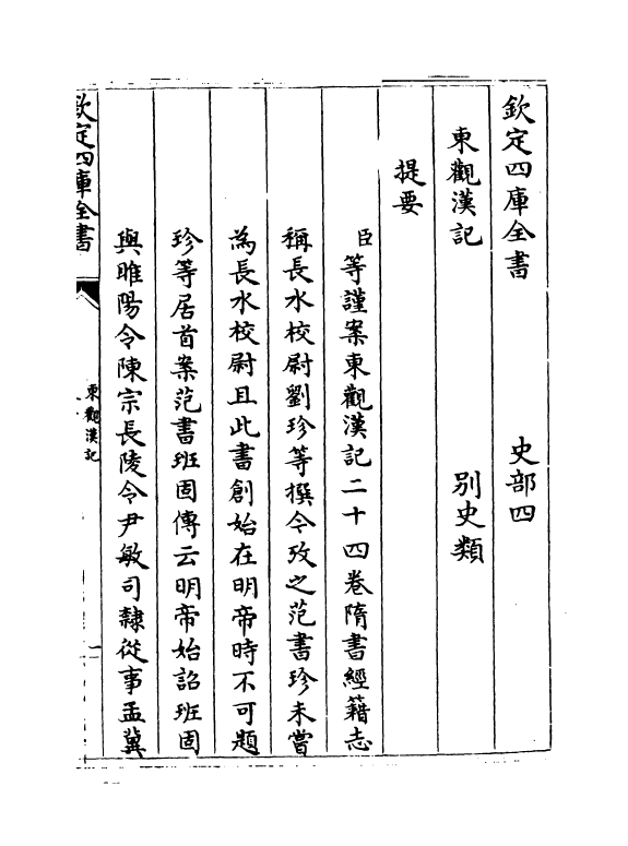 4879-东观汉记卷一 (汉)刘珍.pdf_第3页