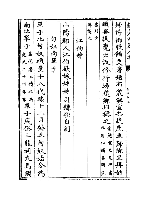 4884-东观汉记卷二十二~卷二十四 (汉)刘珍.pdf_第3页