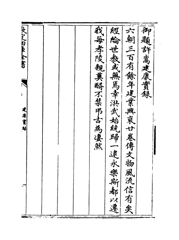 4885-建康实录卷一~卷四 (唐)许嵩.pdf_第3页