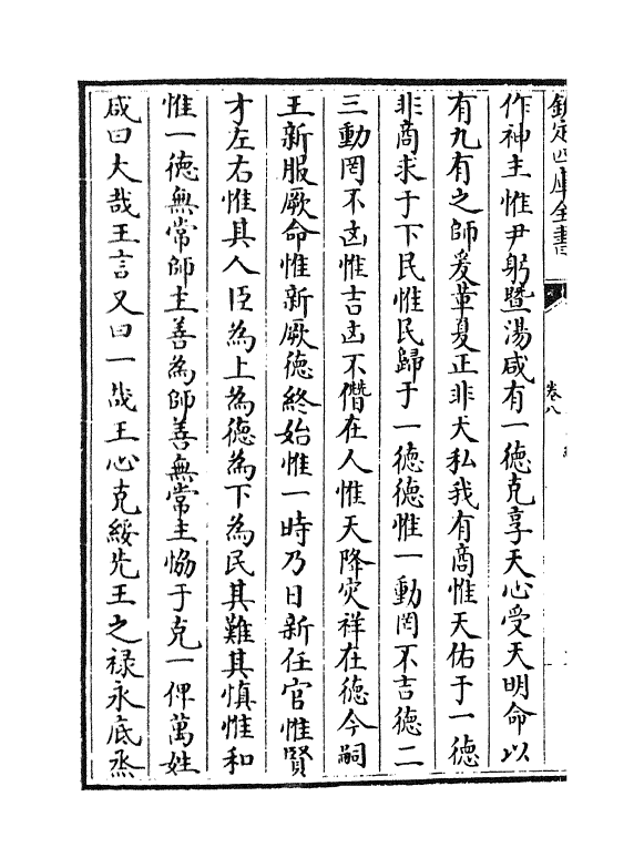 4902-皇王大纪卷八~卷十 (宋)胡宏.pdf_第3页