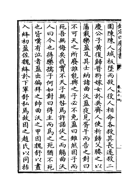 4904-皇王大纪卷五十四~卷五十七 (宋)胡宏.pdf_第3页