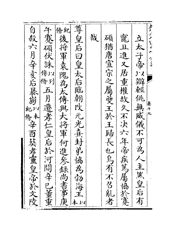 4927-大事记续编卷十九~卷二十 (明)王祎.pdf_第3页