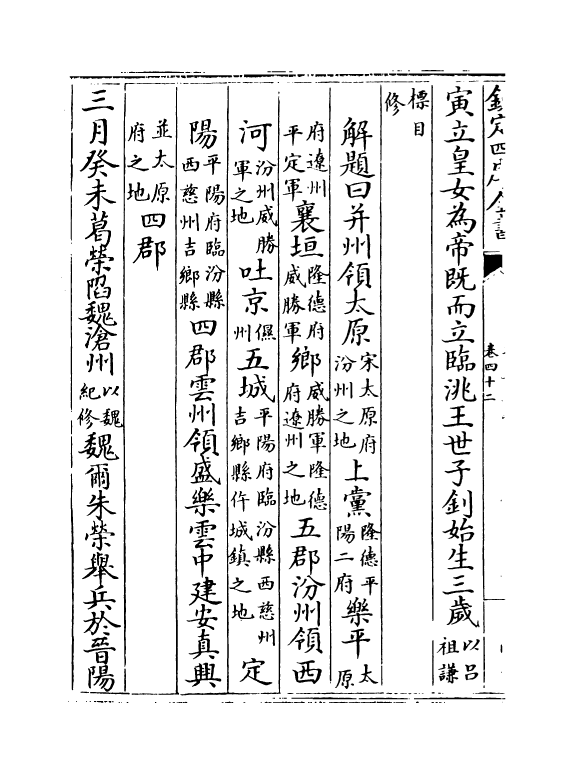 4928-大事记续编卷四十二~卷四十三 (明)王祎.pdf_第3页