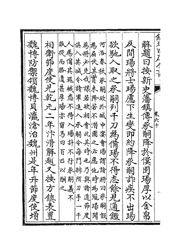 4929-大事记续编卷六十~卷六十一 (明)王祎.pdf_第3页