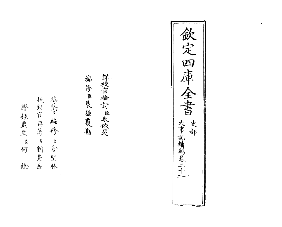 4931-大事记续编卷二十一~卷二十三 (明)王祎.pdf_第2页