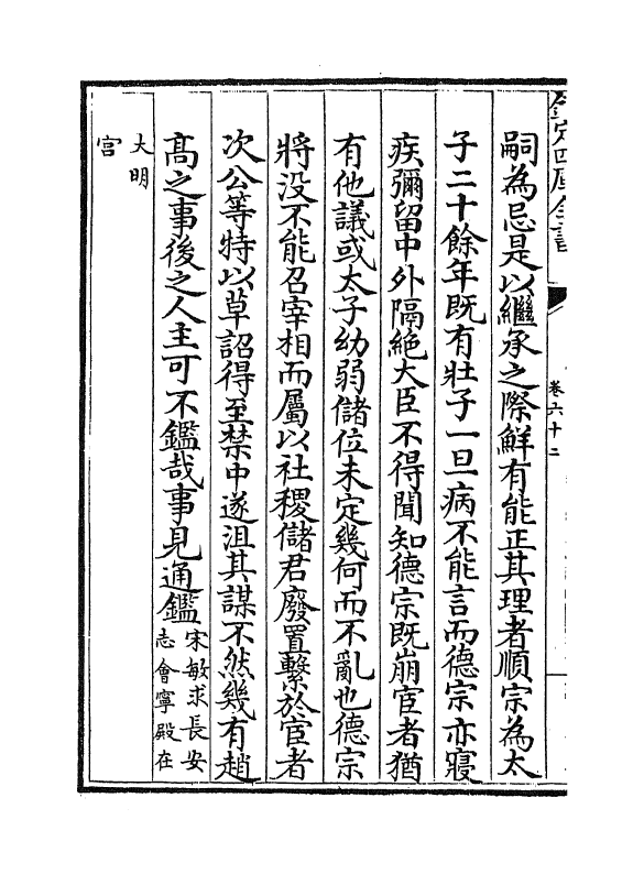 4933-大事记续编卷六十二~卷六十五 (明)王祎.pdf_第3页