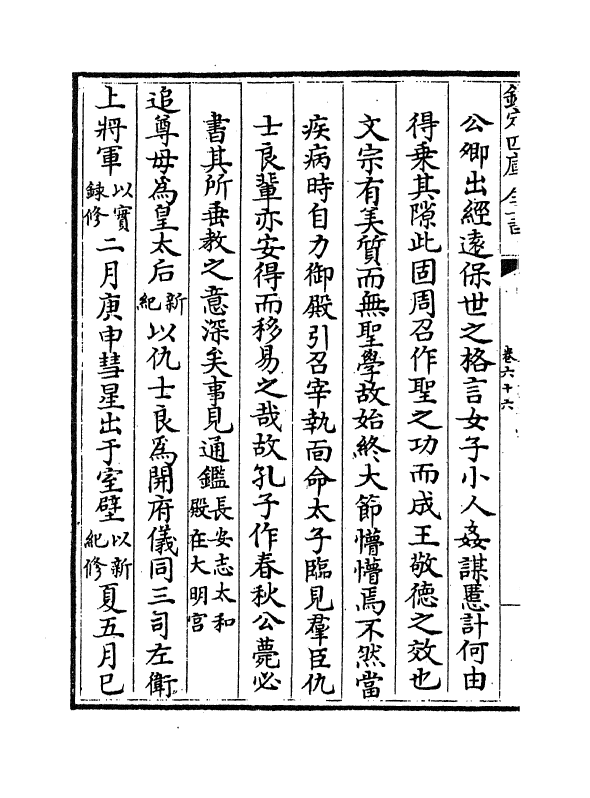 4937-大事记续编卷六十六~卷六十八 (明)王祎.pdf_第3页