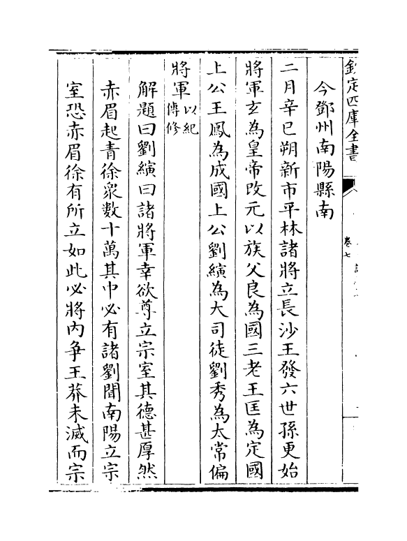 4938-大事记续编卷七~卷八 (明)王祎.pdf_第3页