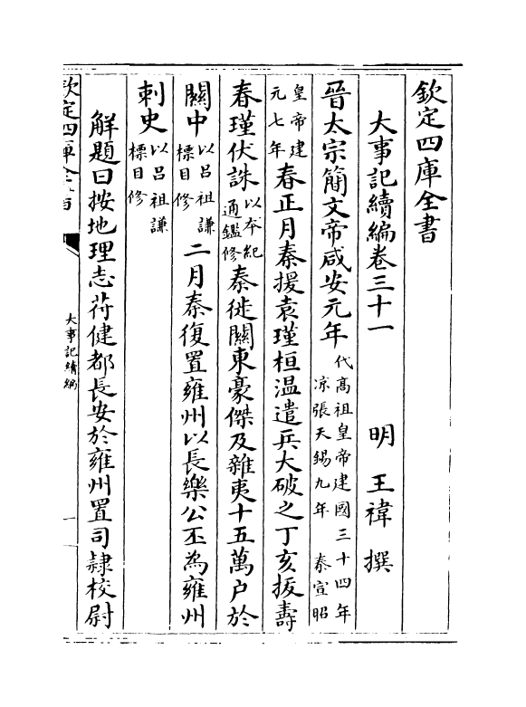 4943-大事记续编卷三十一~卷三十四 (明)王祎.pdf_第2页