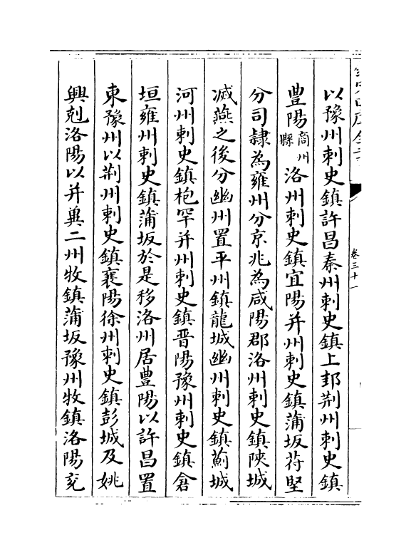 4943-大事记续编卷三十一~卷三十四 (明)王祎.pdf_第3页