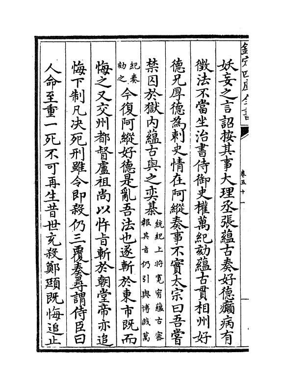 4944-大事记续编卷五十一~卷五十二 (明)王祎.pdf_第3页