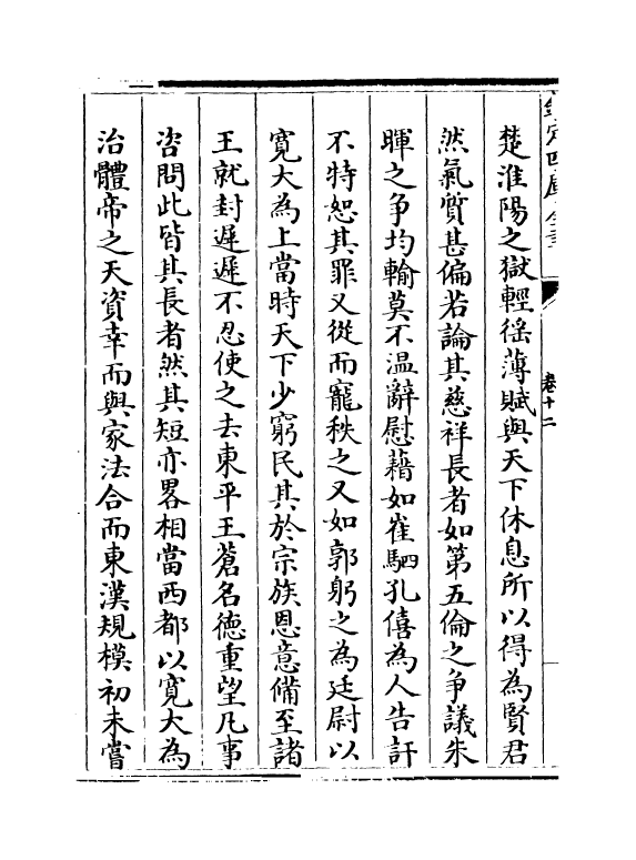 4946-大事记续编卷十二~卷十四 (明)王祎.pdf_第3页