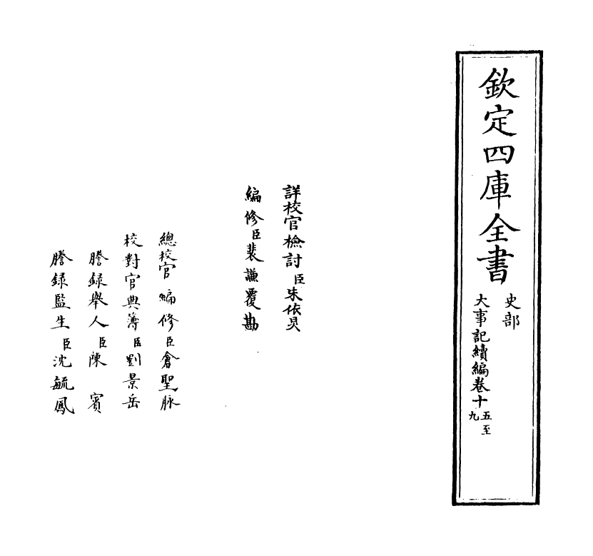 4950-大事记续编卷十五~卷十八 (明)王祎.pdf_第2页