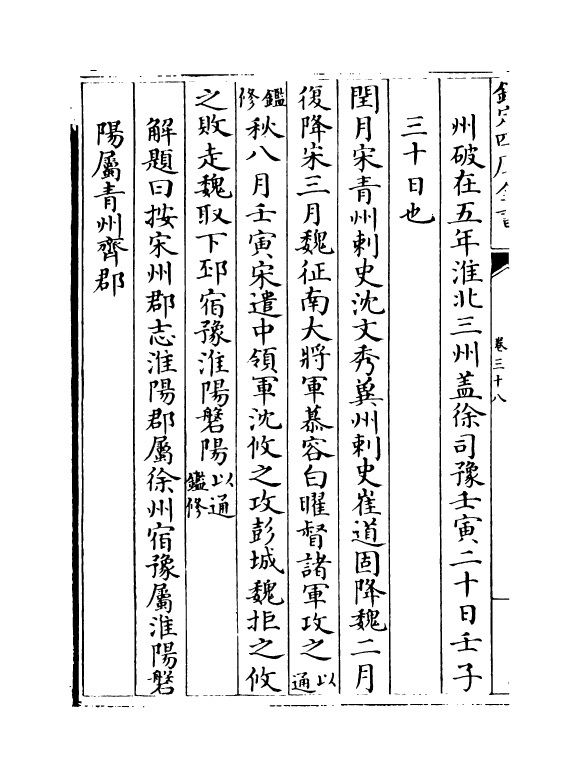 4951-大事记续编卷三十八~卷四十一 (明)王祎.pdf_第3页