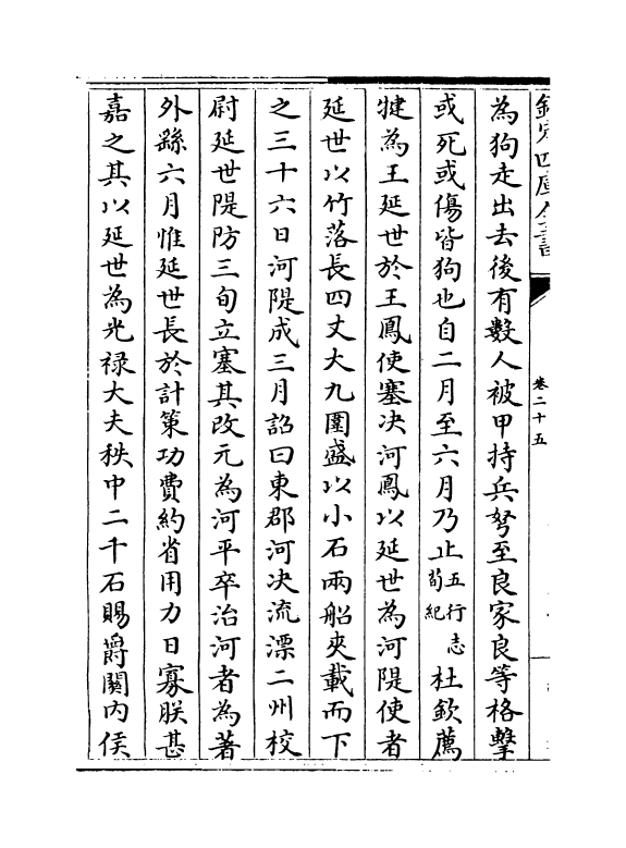 4956-西汉年纪卷二十五~卷二十六 (宋)王益之.pdf_第3页