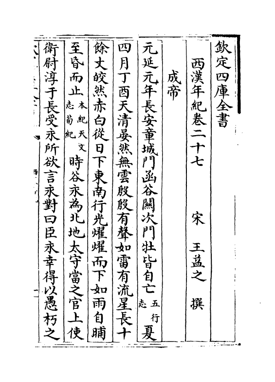 4960-西汉年纪卷二十七~卷三十 (宋)王益之.pdf_第2页