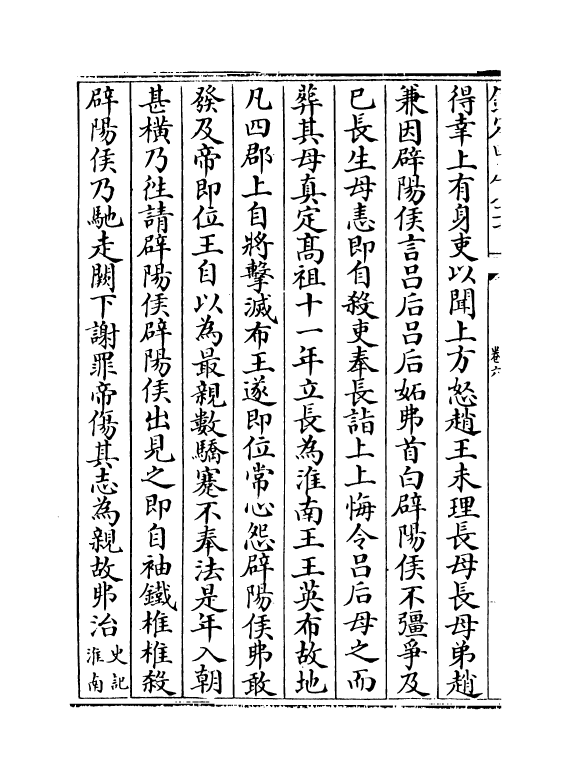 4961-西汉年纪卷六~卷八 (宋)王益之.pdf_第3页