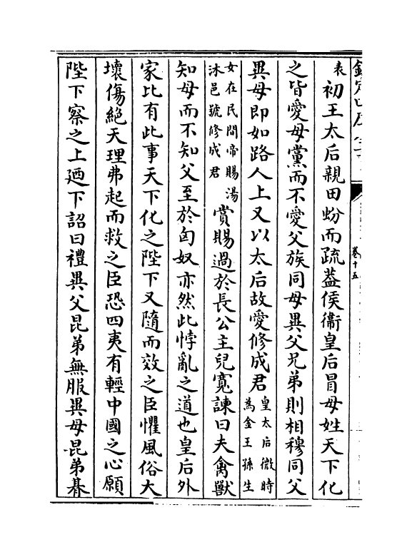 4962-西汉年纪卷十五~卷十七 (宋)王益之.pdf_第3页