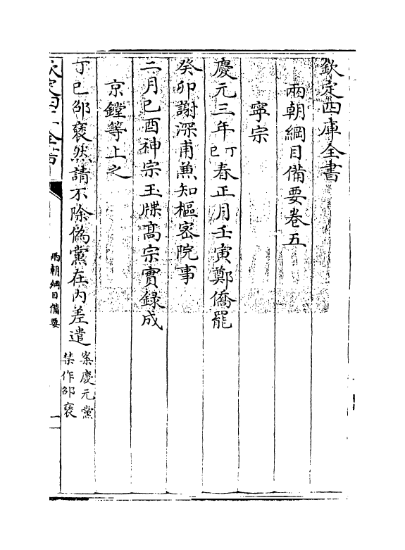 4965-两朝纲目备要卷五~卷七 作者未详.pdf_第3页